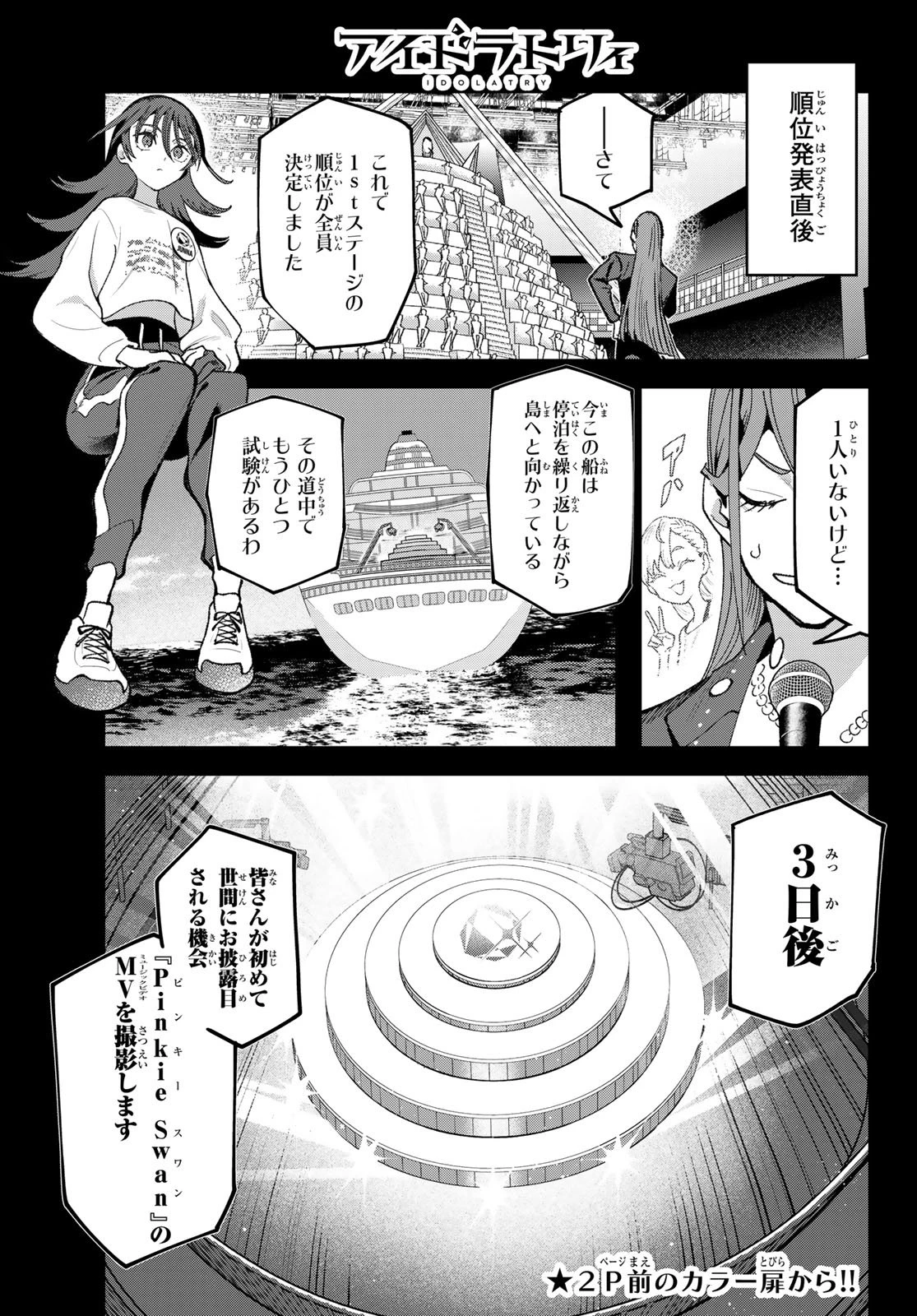 アイドラトリィ 第8話 - 2