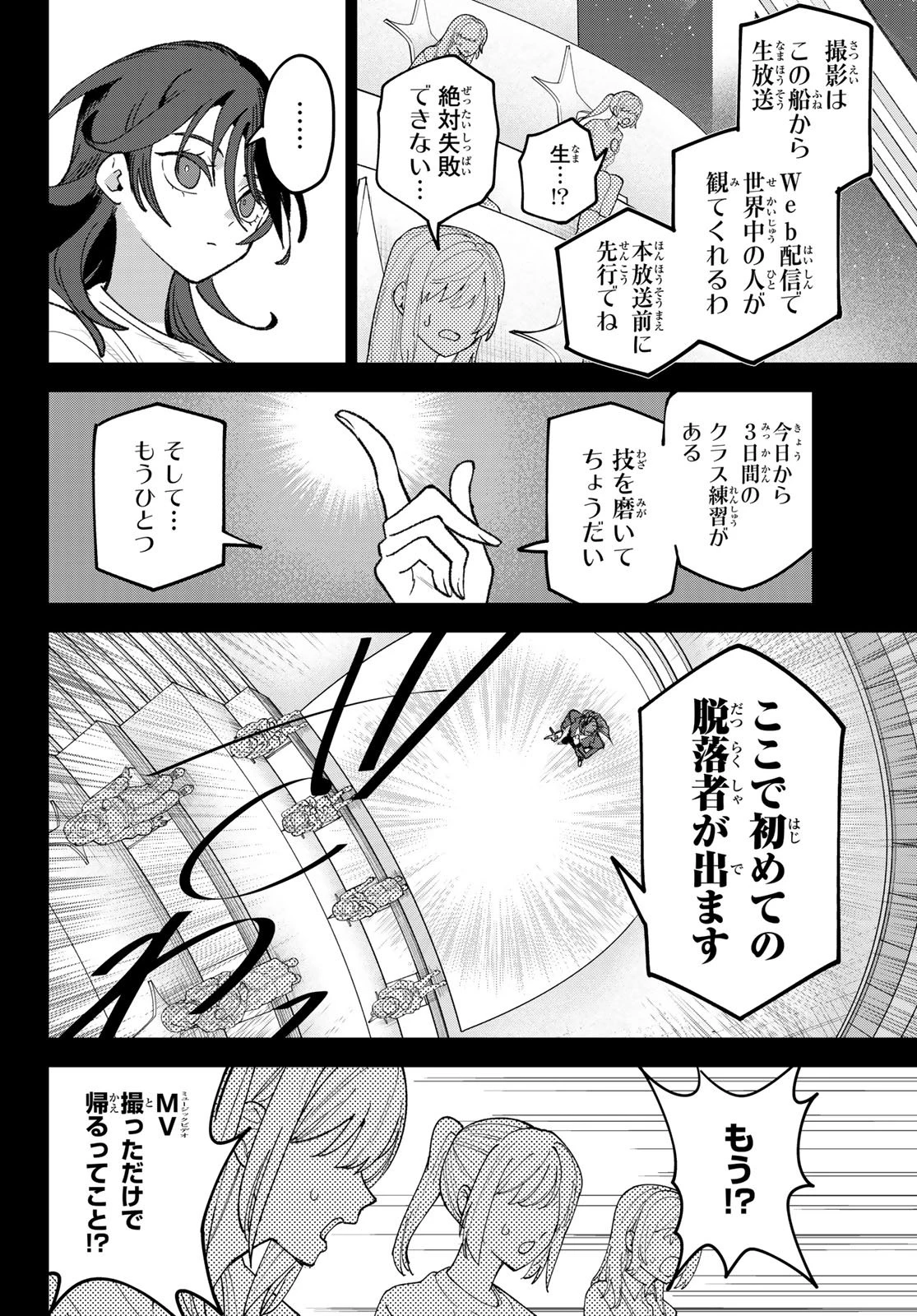 アイドラトリィ 第8話 - 3