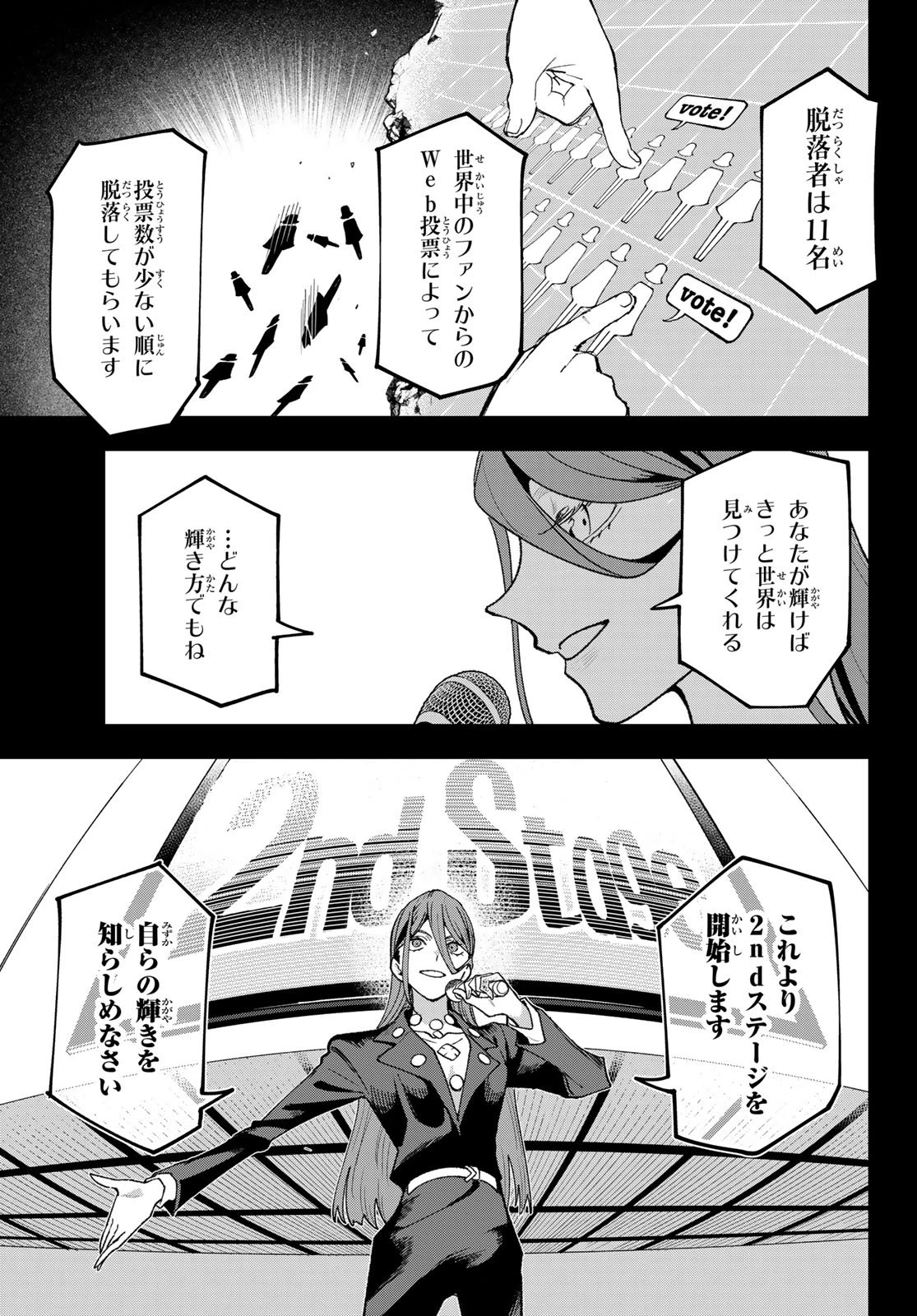 アイドラトリィ 第8話 - 4