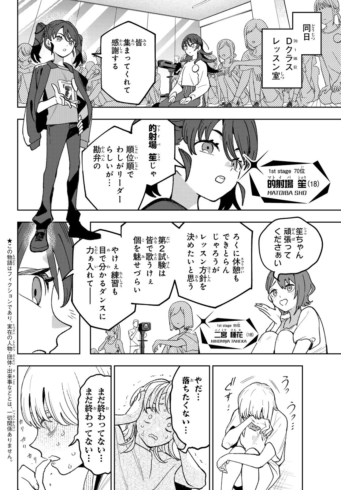 アイドラトリィ 第8話 - 5