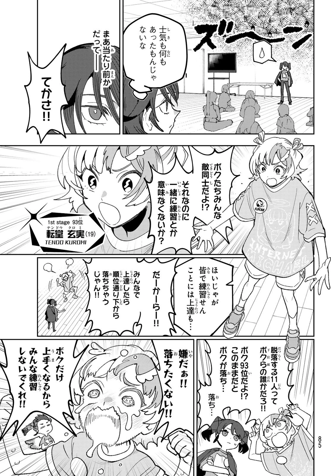 アイドラトリィ 第8話 - 6