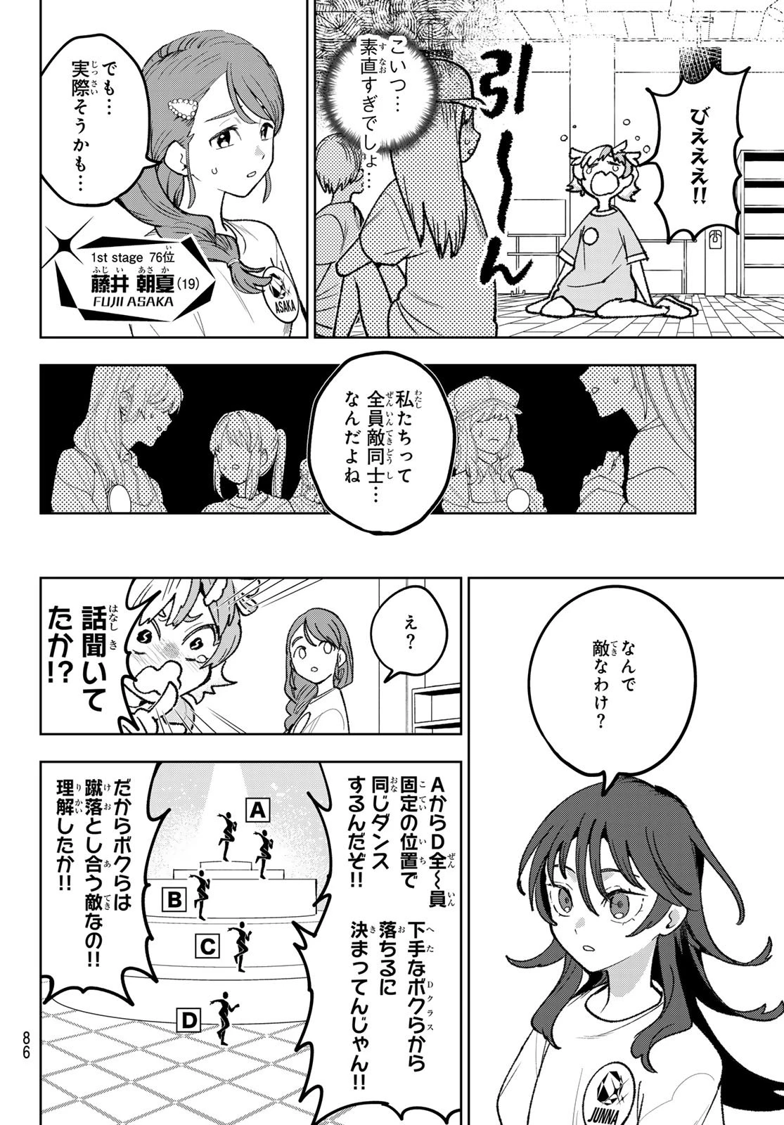 アイドラトリィ 第8話 - 7