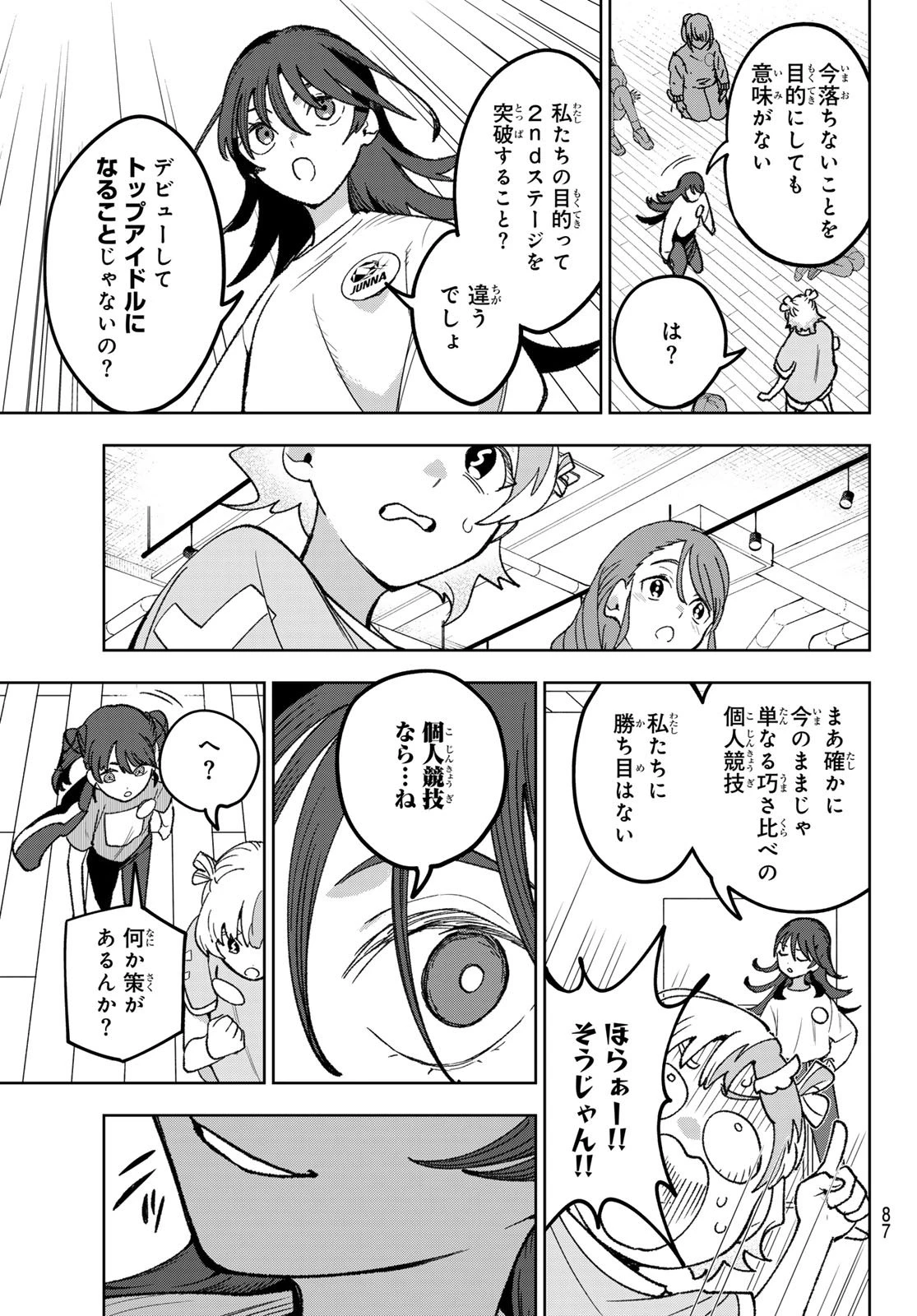 アイドラトリィ 第8話 - 8