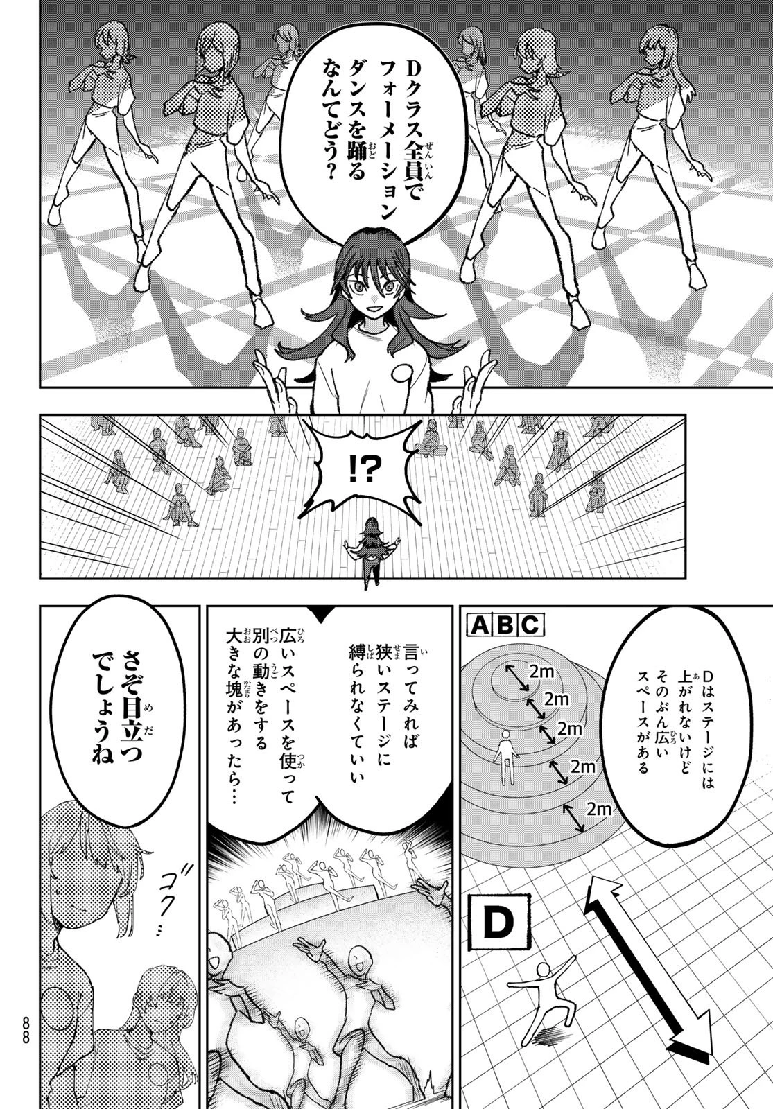 アイドラトリィ 第8話 - 9