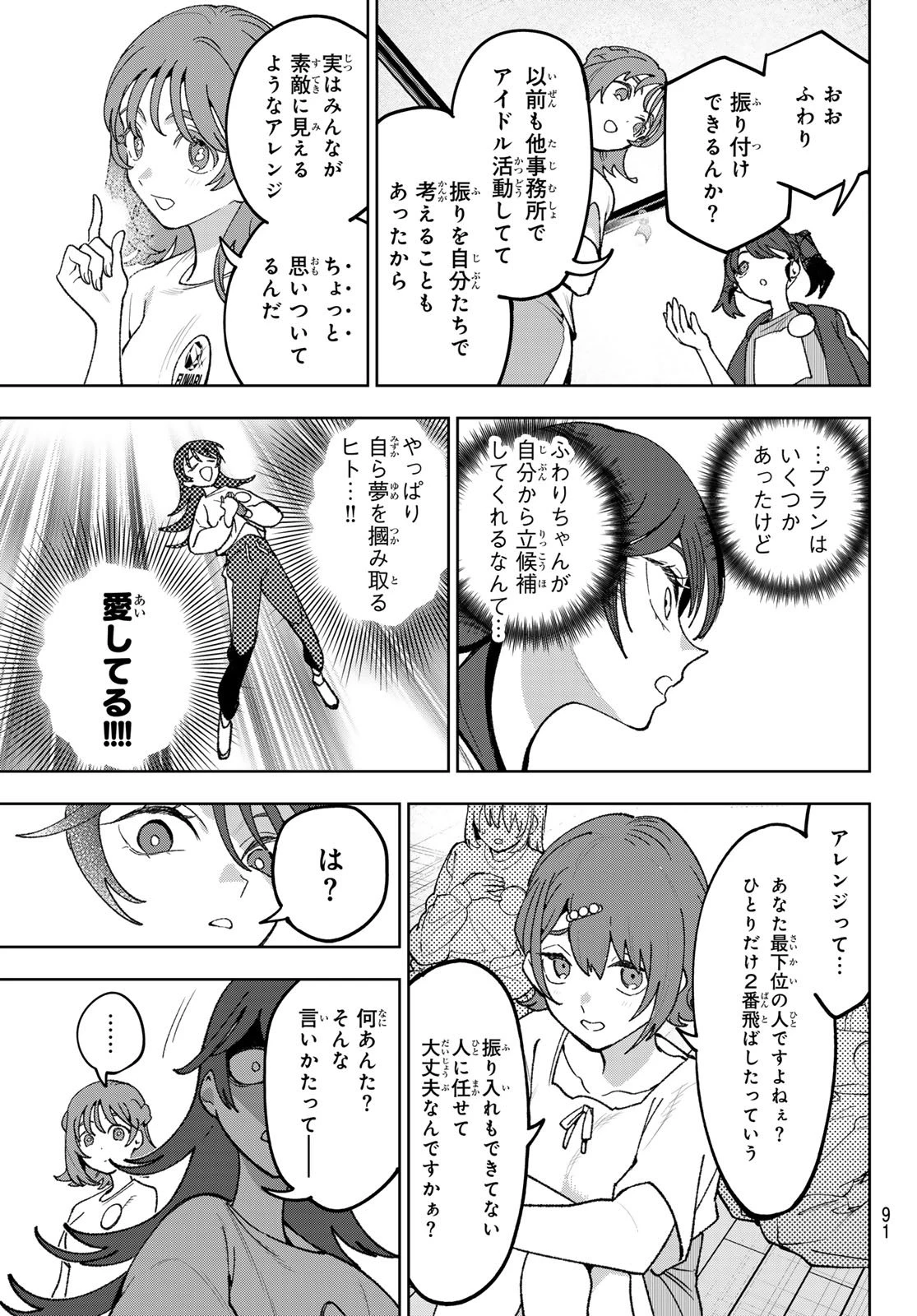 アイドラトリィ 第8話 - 12