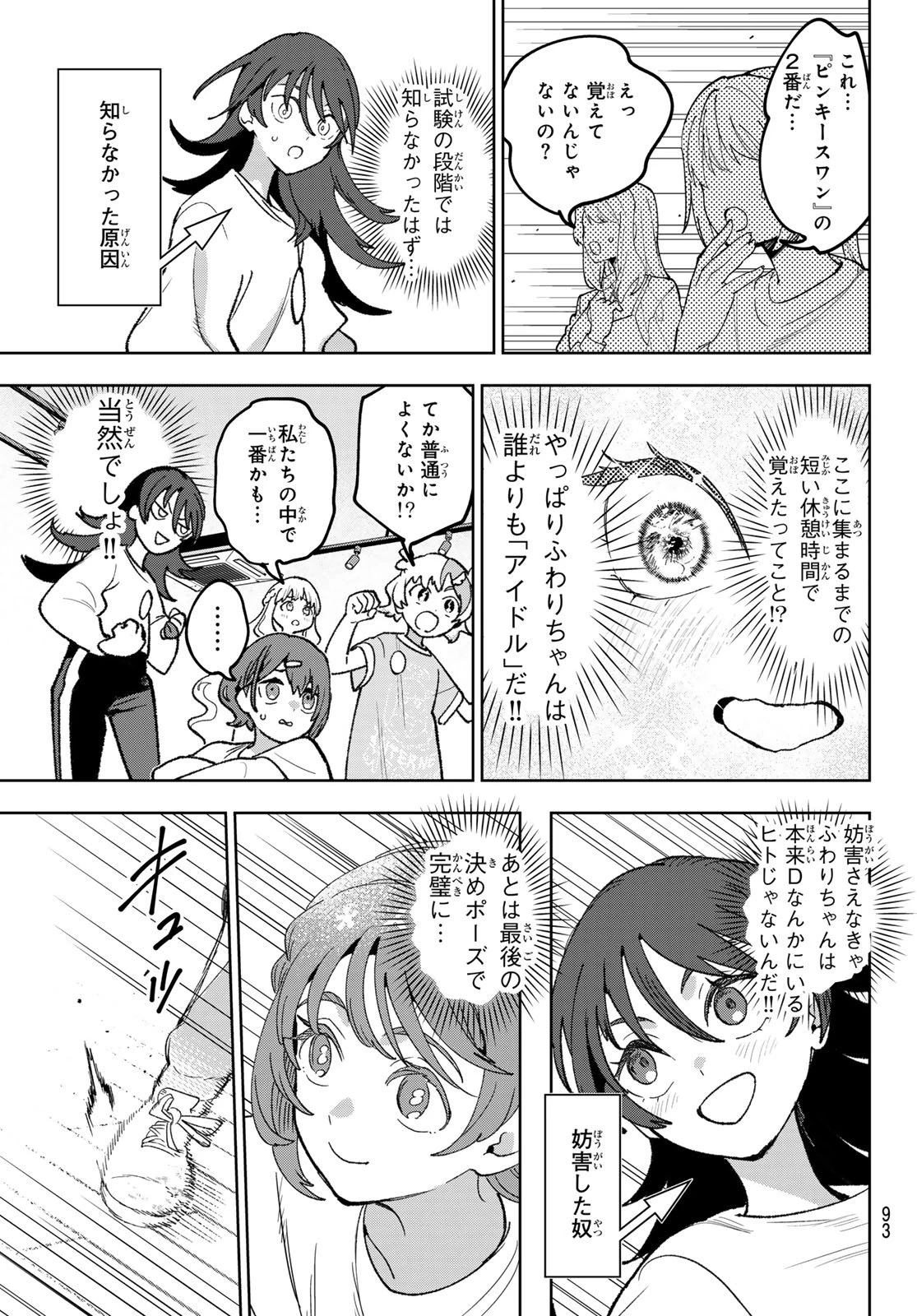 アイドラトリィ 第8話 - 14