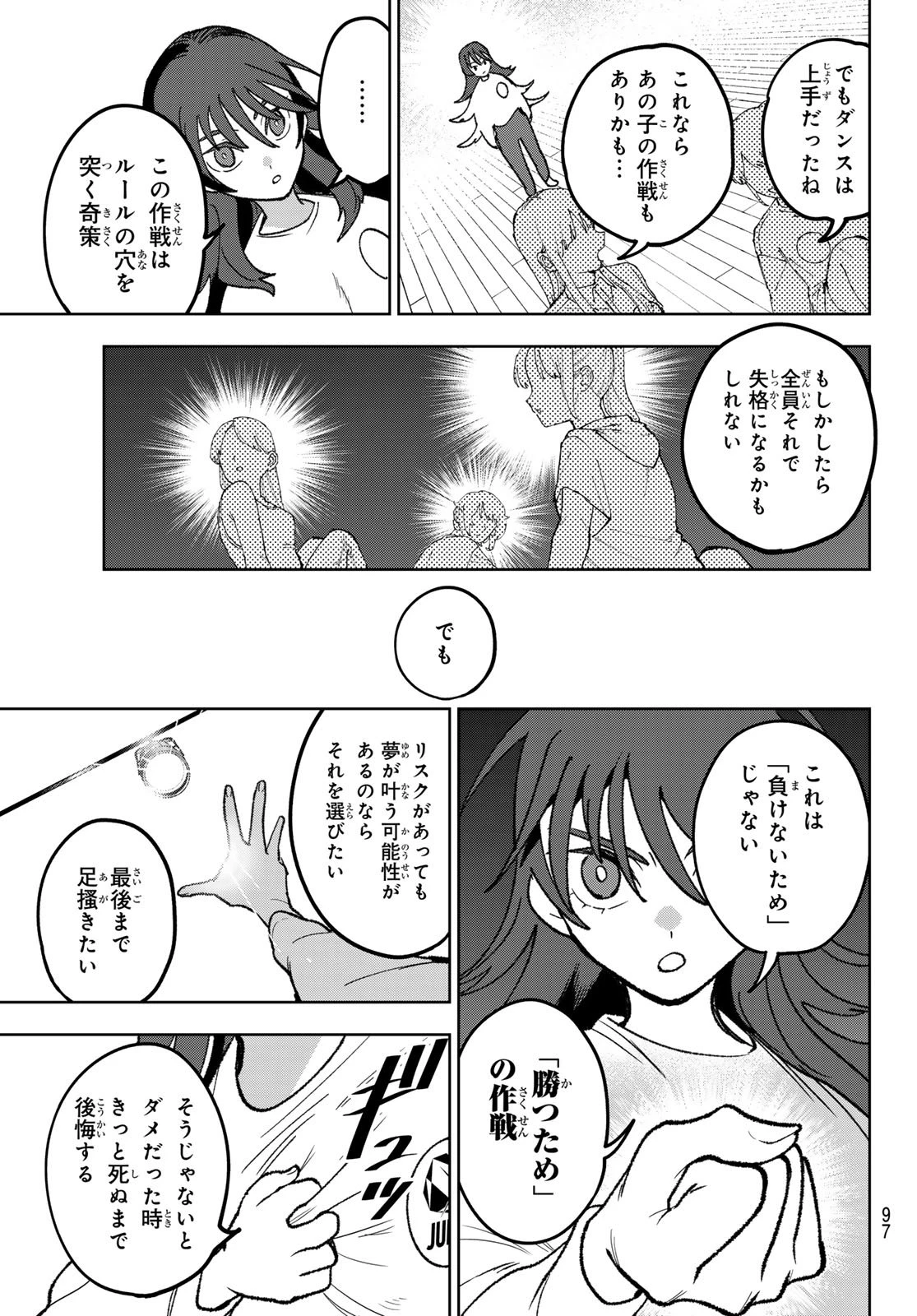 アイドラトリィ 第8話 - 18