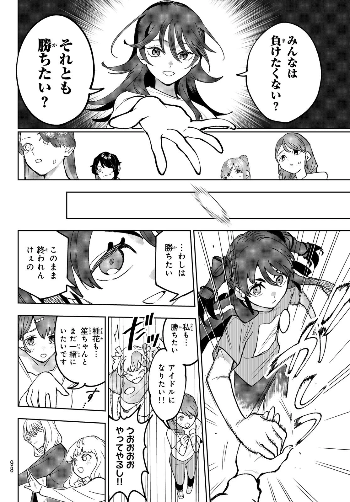 アイドラトリィ 第8話 - 19