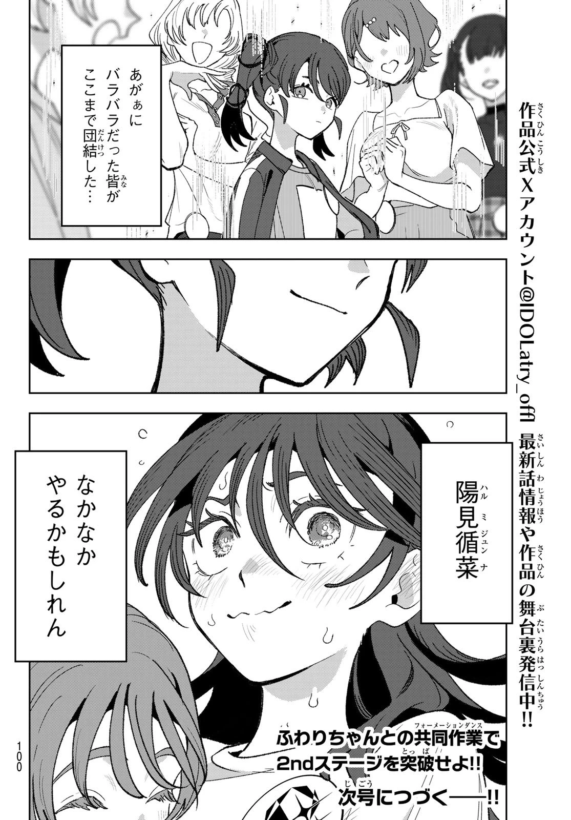 アイドラトリィ 第8話 - 21