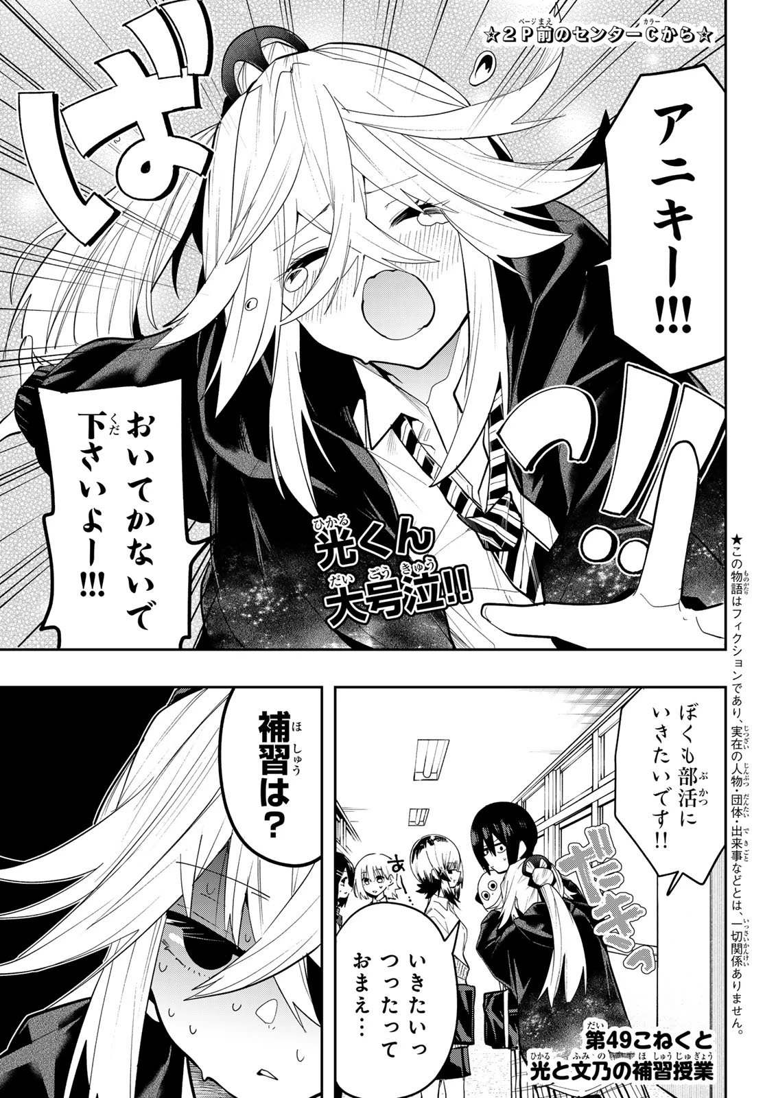 ゆめねこねくと 第49話 - 2