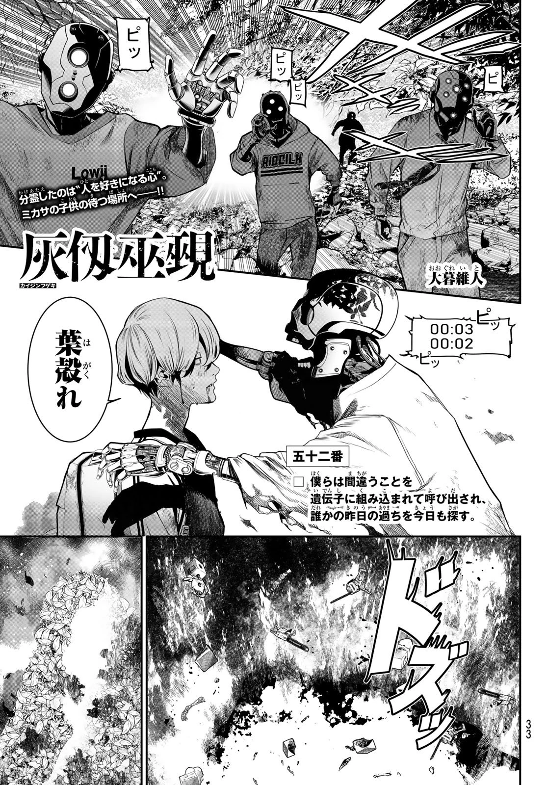 灰仭巫覡 第52話 - 1