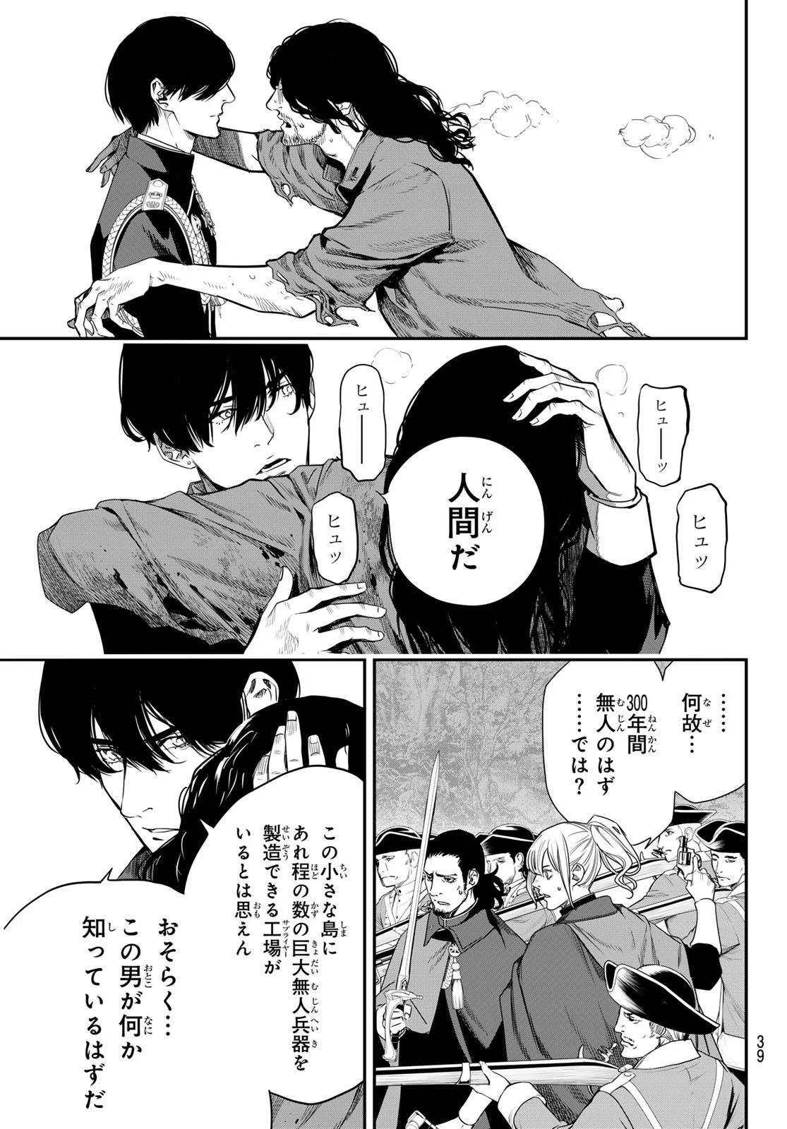 灰仭巫覡 第52話 - 7