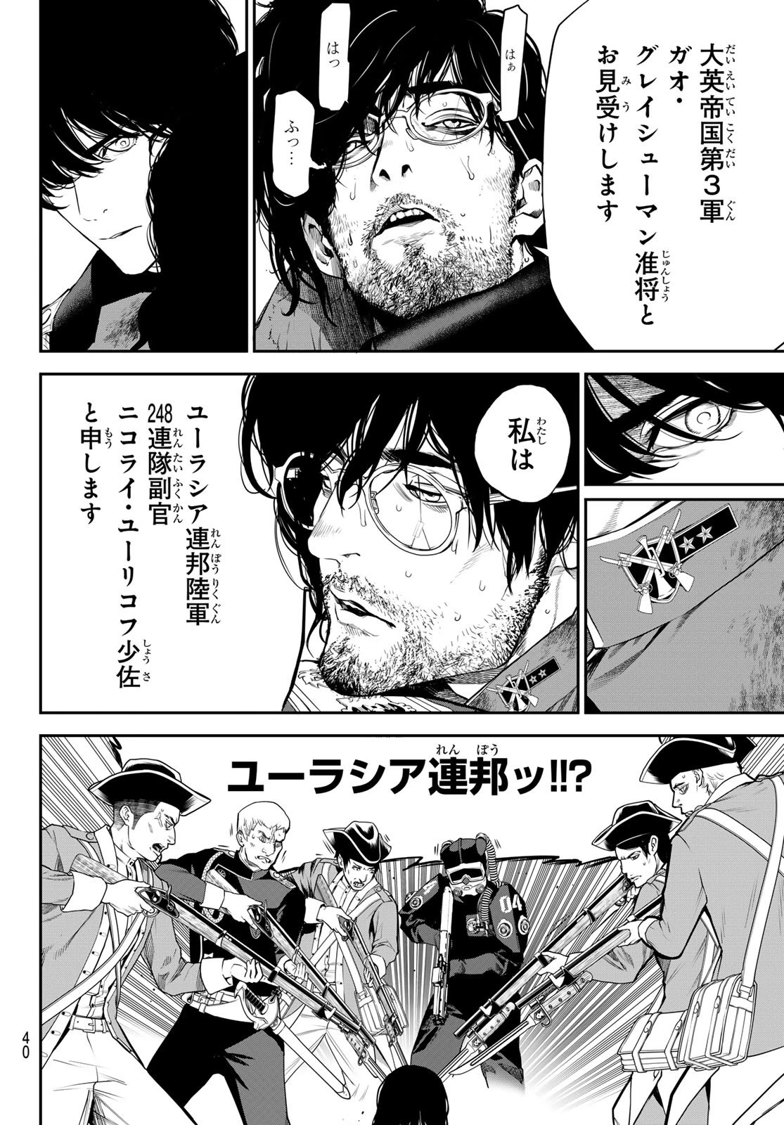 灰仭巫覡 第52話 - 8