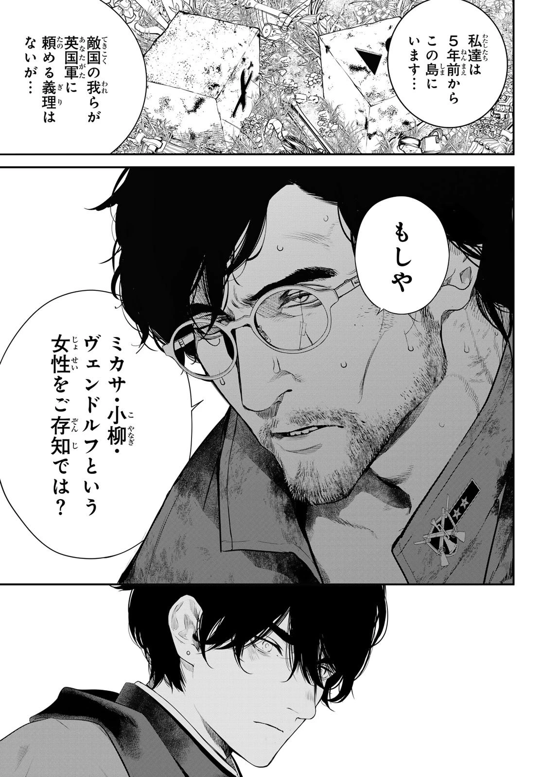 灰仭巫覡 第52話 - 9