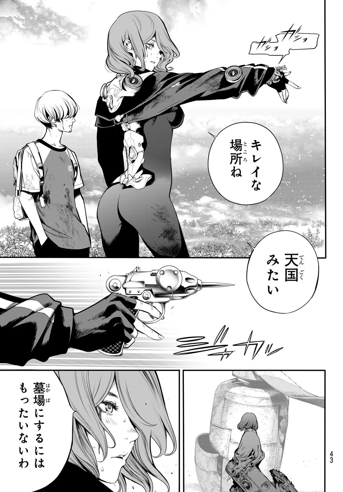 灰仭巫覡 第52話 - 11
