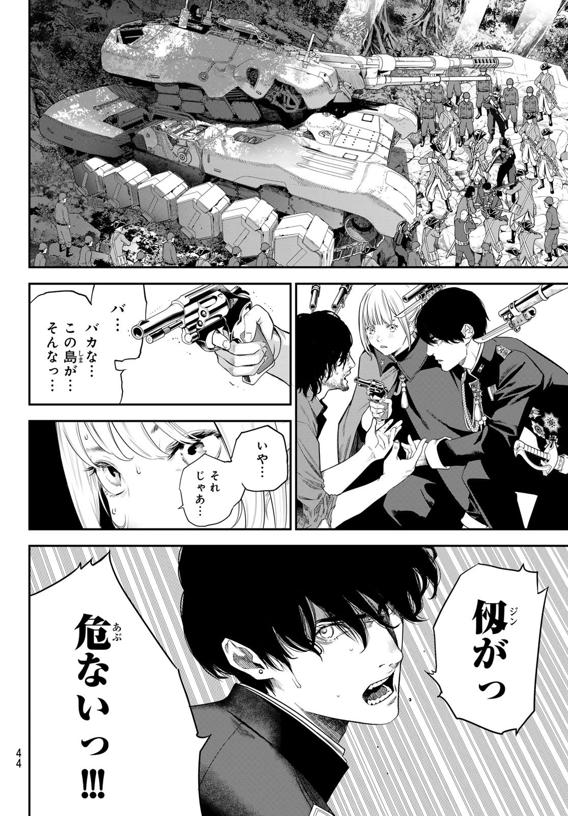 灰仭巫覡 第52話 - 12