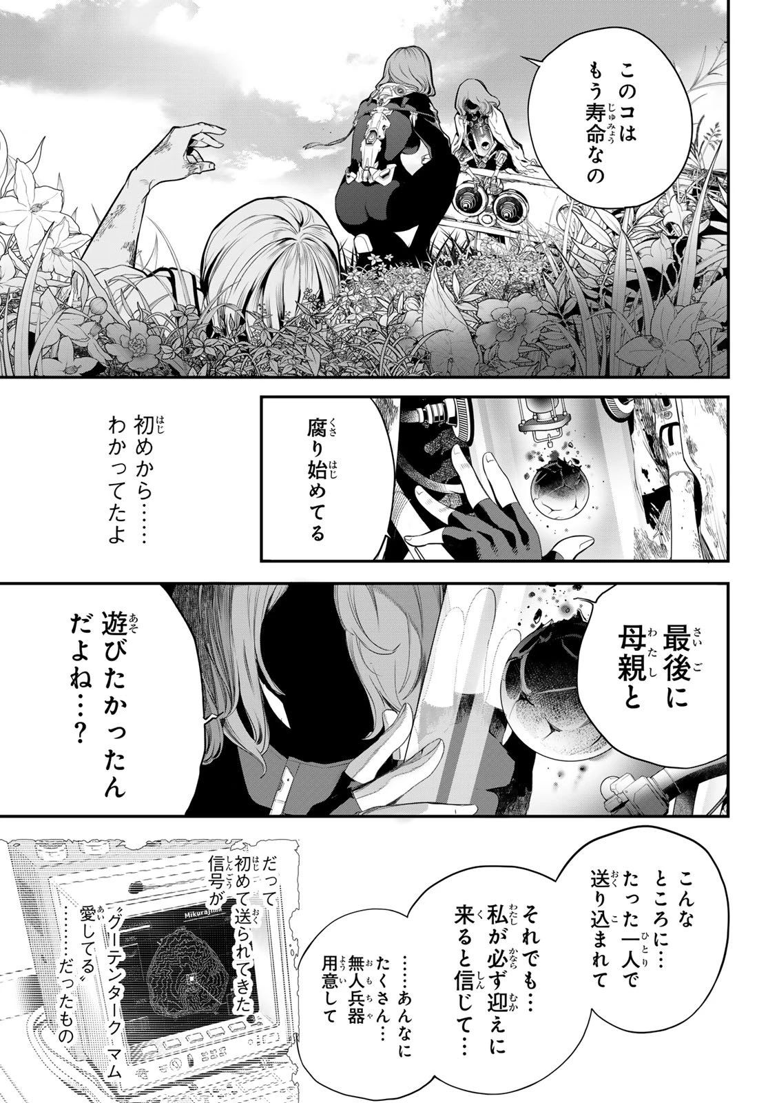 灰仭巫覡 第52話 - 15