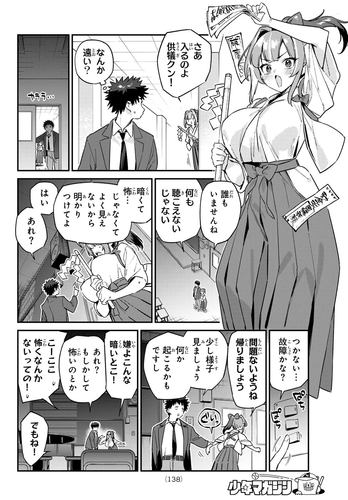 カナン様はあくまでチョロい 第154話 - 2
