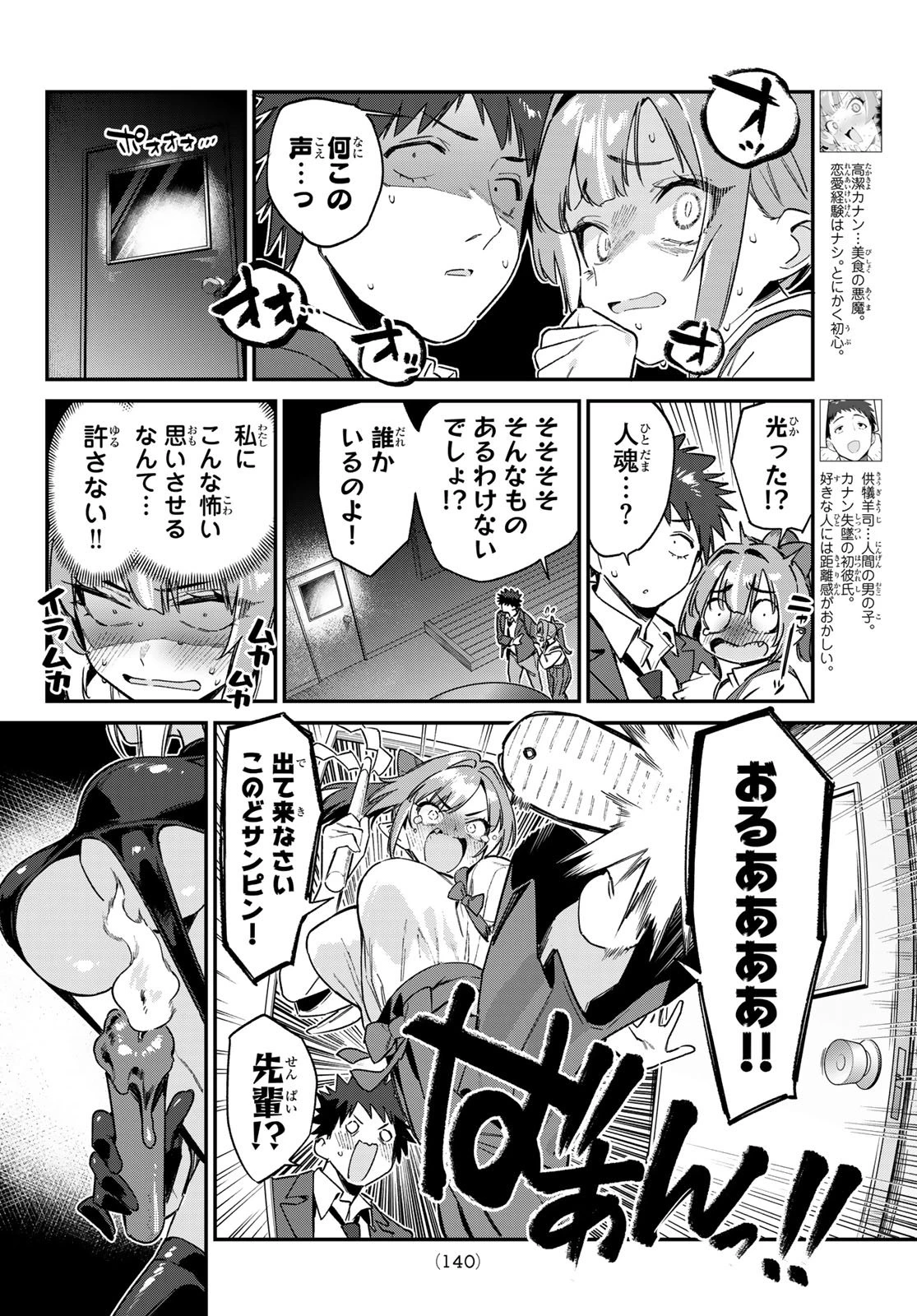 カナン様はあくまでチョロい 第154話 - 4