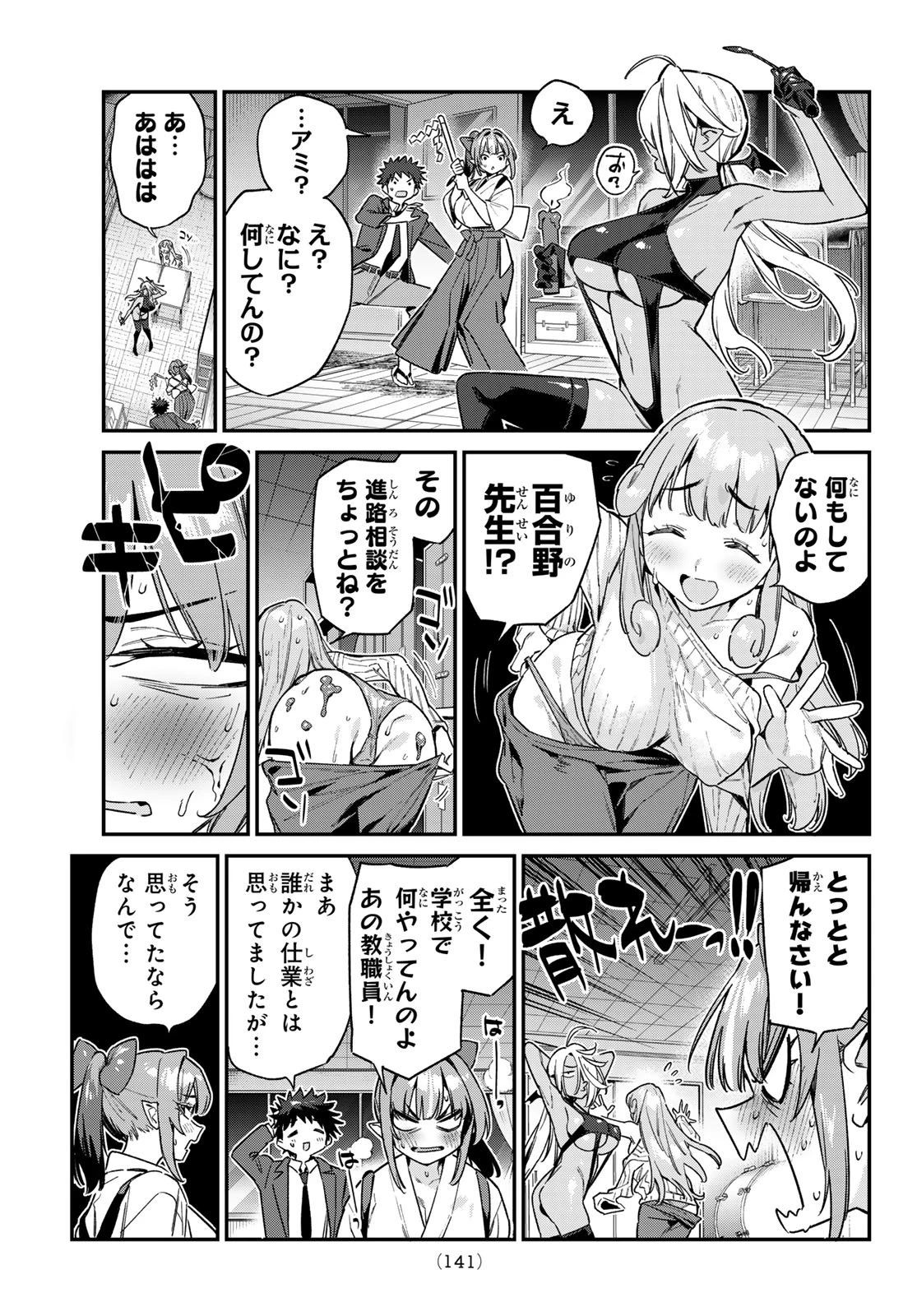 カナン様はあくまでチョロい 第154話 - 5