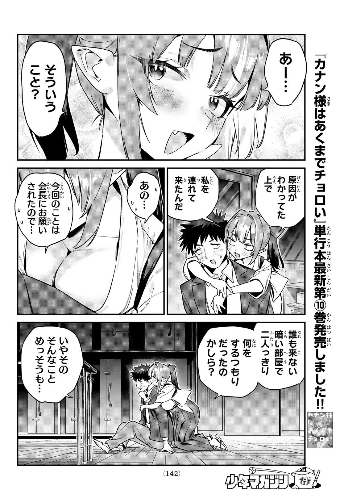 カナン様はあくまでチョロい 第154話 - 6