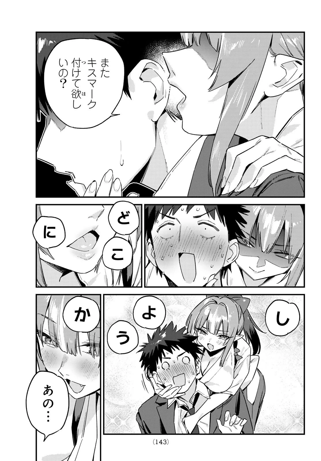 カナン様はあくまでチョロい 第154話 - 7