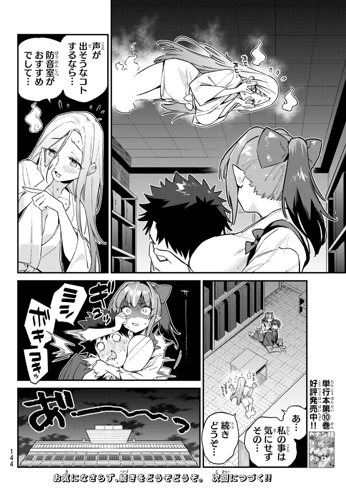 カナン様はあくまでチョロい 第154話 - 8