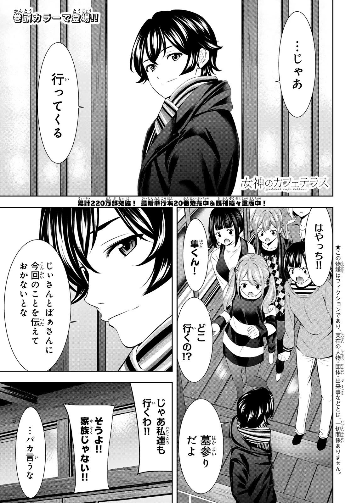 女神のカフェテラス 第210話 - 3