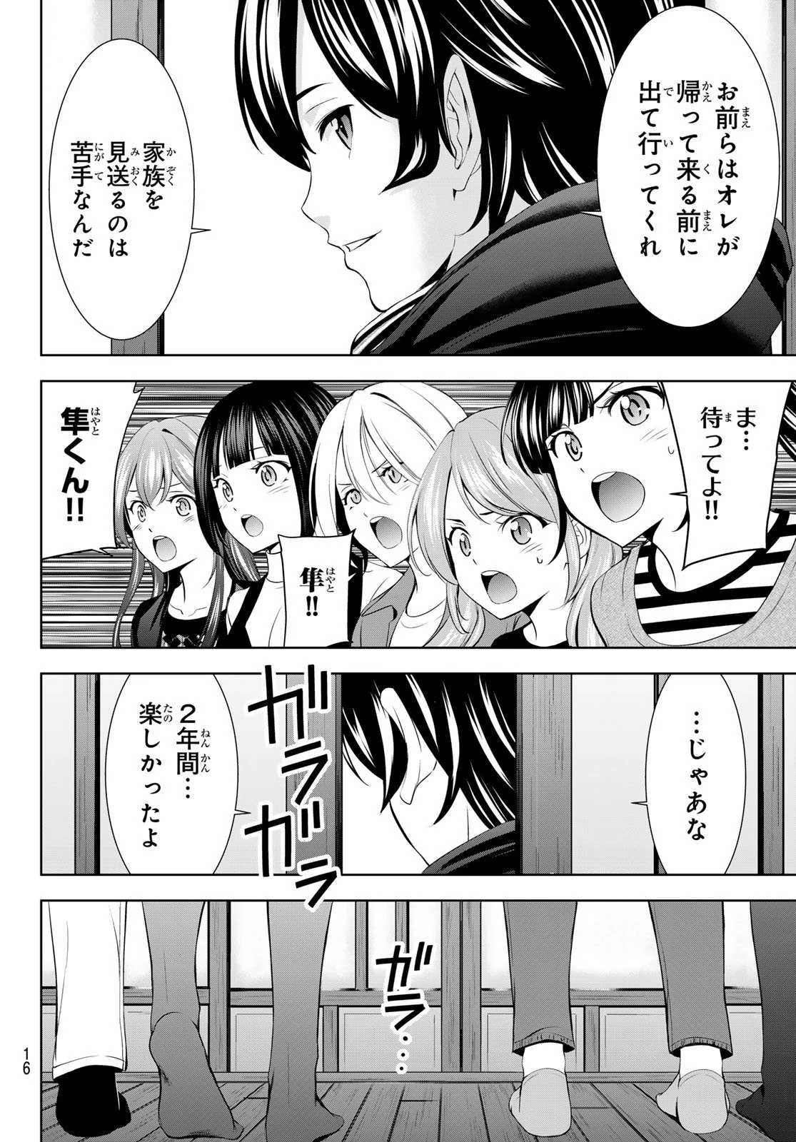 女神のカフェテラス 第210話 - 4