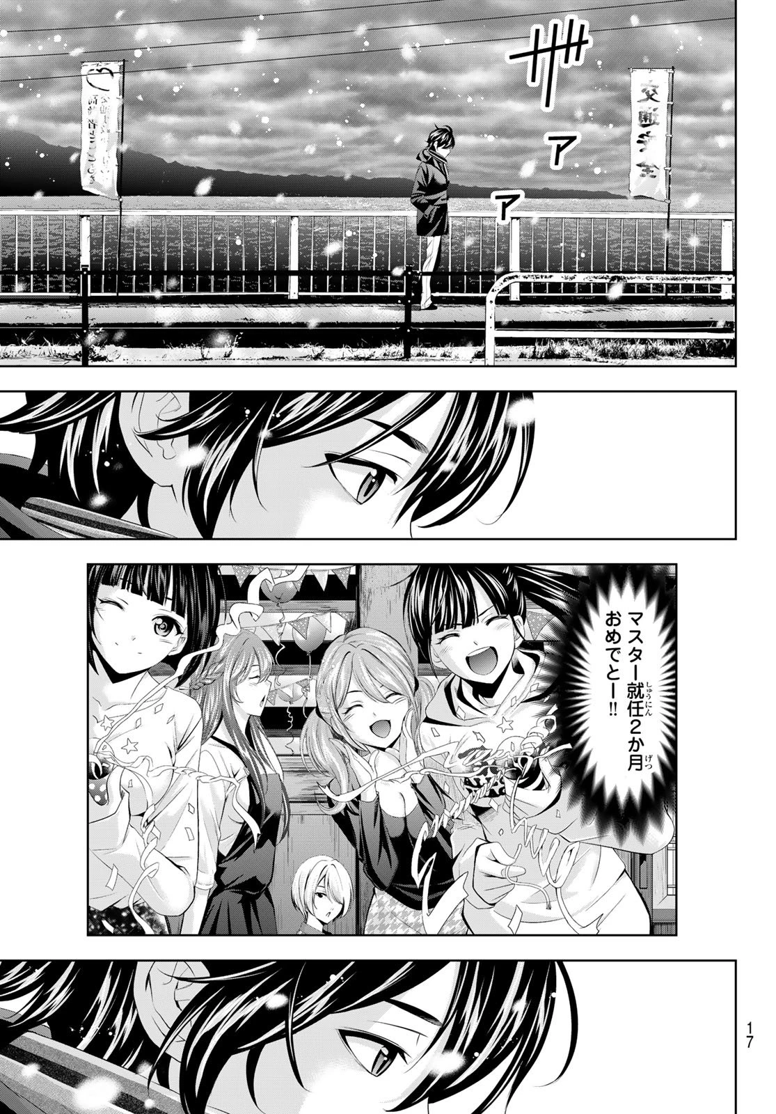 女神のカフェテラス 第210話 - 5