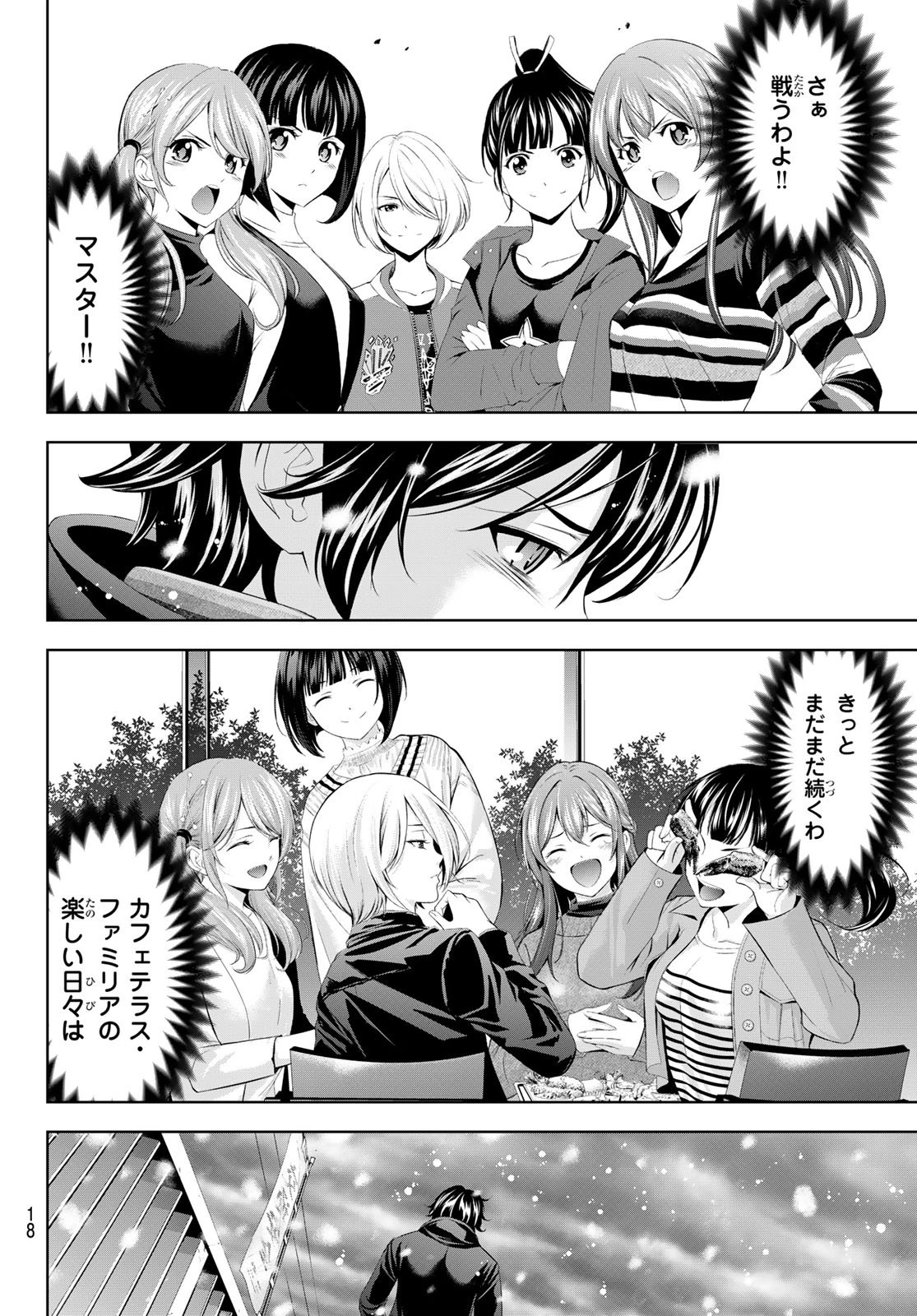 女神のカフェテラス 第210話 - 6