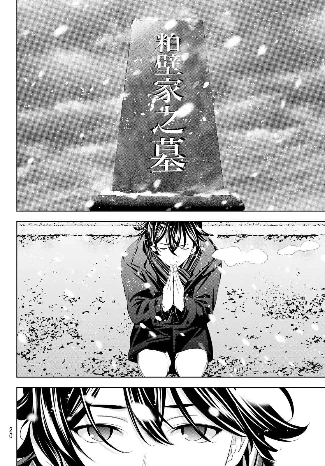 女神のカフェテラス 第210話 - 8