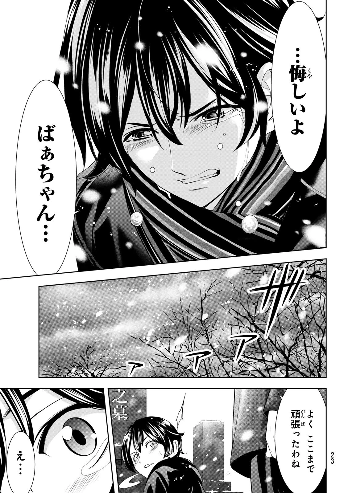 女神のカフェテラス 第210話 - 11