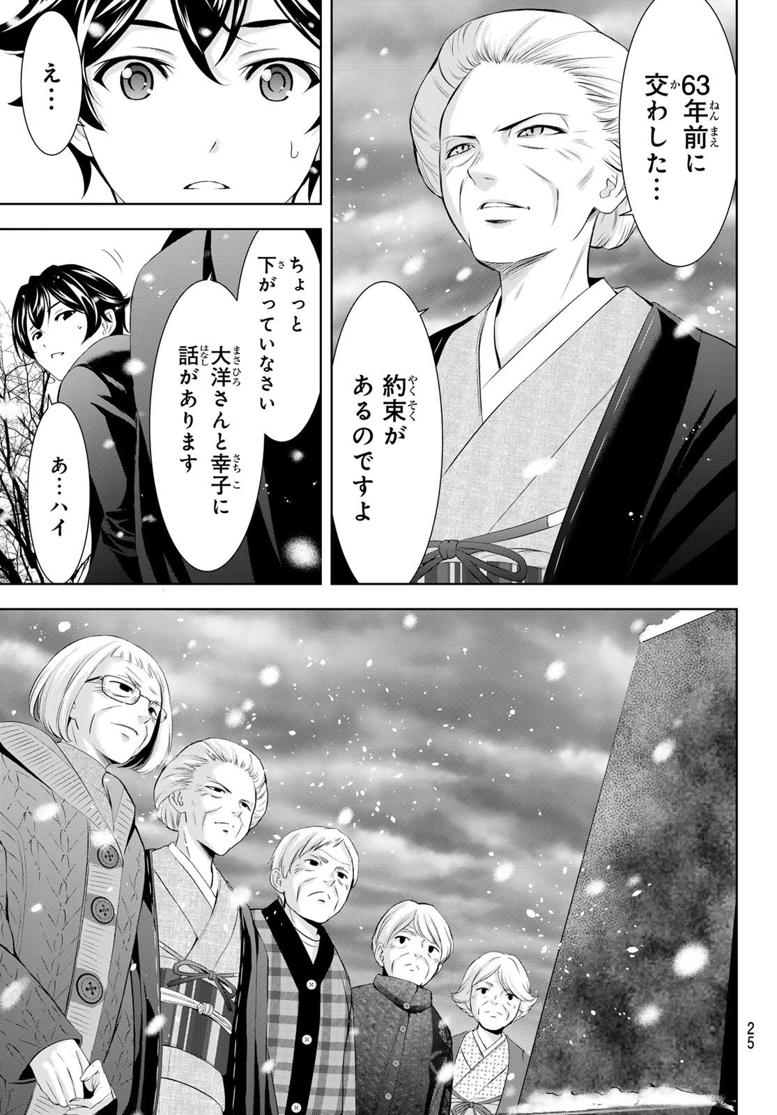 女神のカフェテラス 第210話 - 13