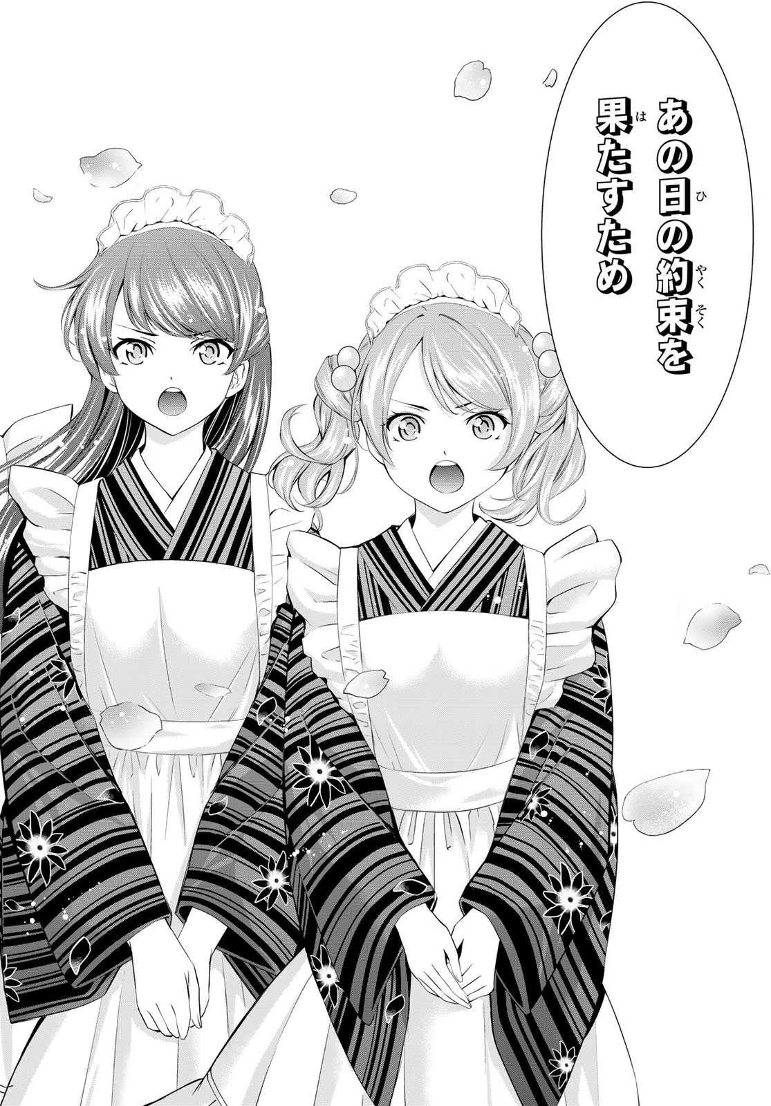 女神のカフェテラス 第210話 - 16