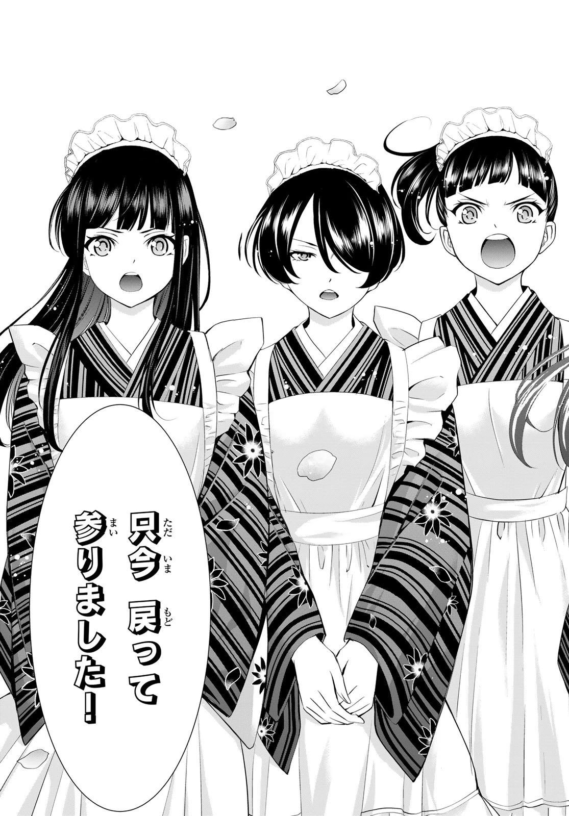 女神のカフェテラス 第210話 - 17