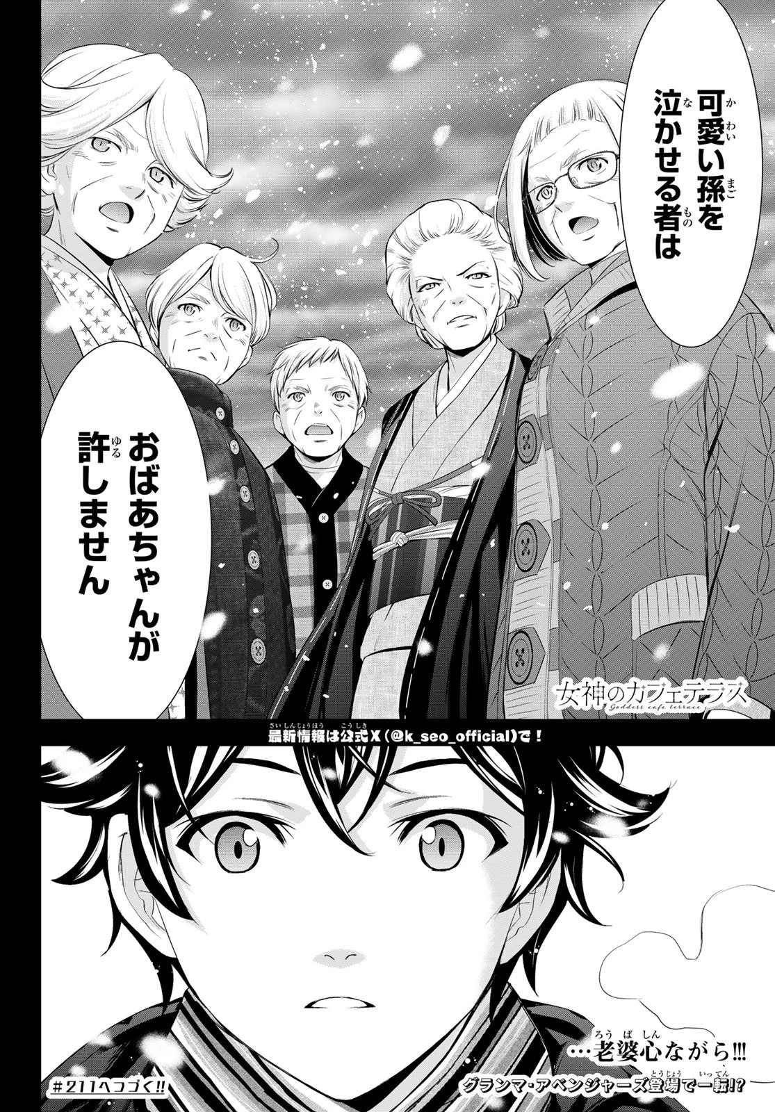 女神のカフェテラス 第210話 - 20