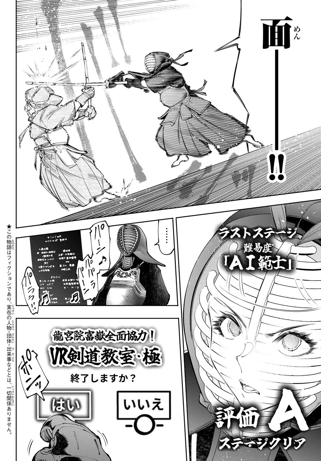 シャングリラ・フロンティア〜クソゲーハンター、神ゲーに挑まんとす〜 第235話 - 2