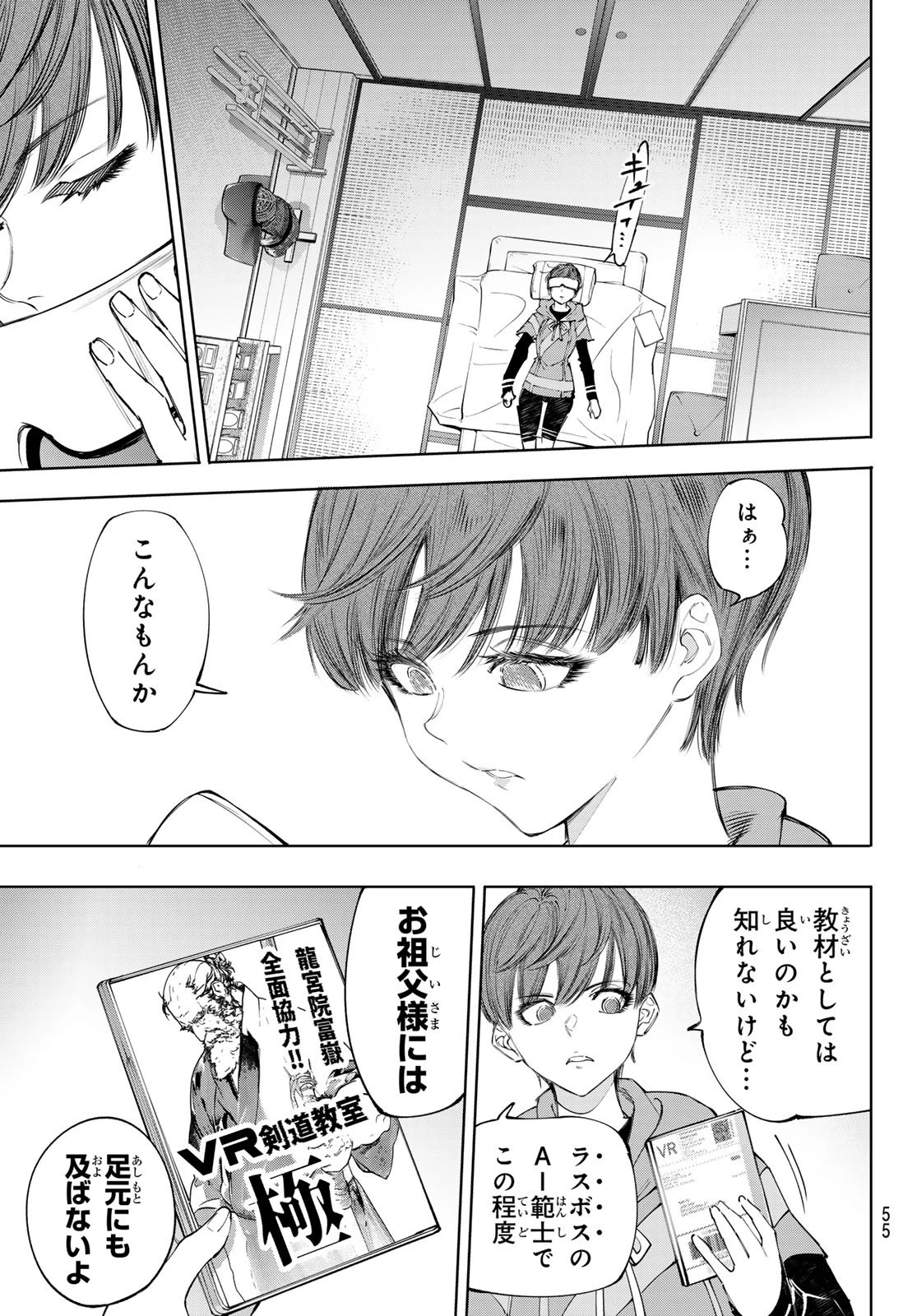 シャングリラ・フロンティア〜クソゲーハンター、神ゲーに挑まんとす〜 第235話 - 3
