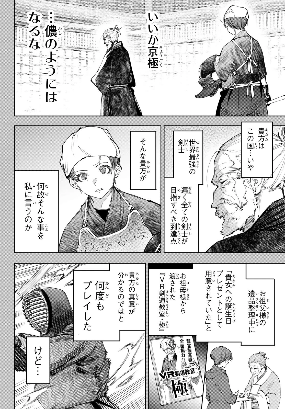 シャングリラ・フロンティア〜クソゲーハンター、神ゲーに挑まんとす〜 第235話 - 4