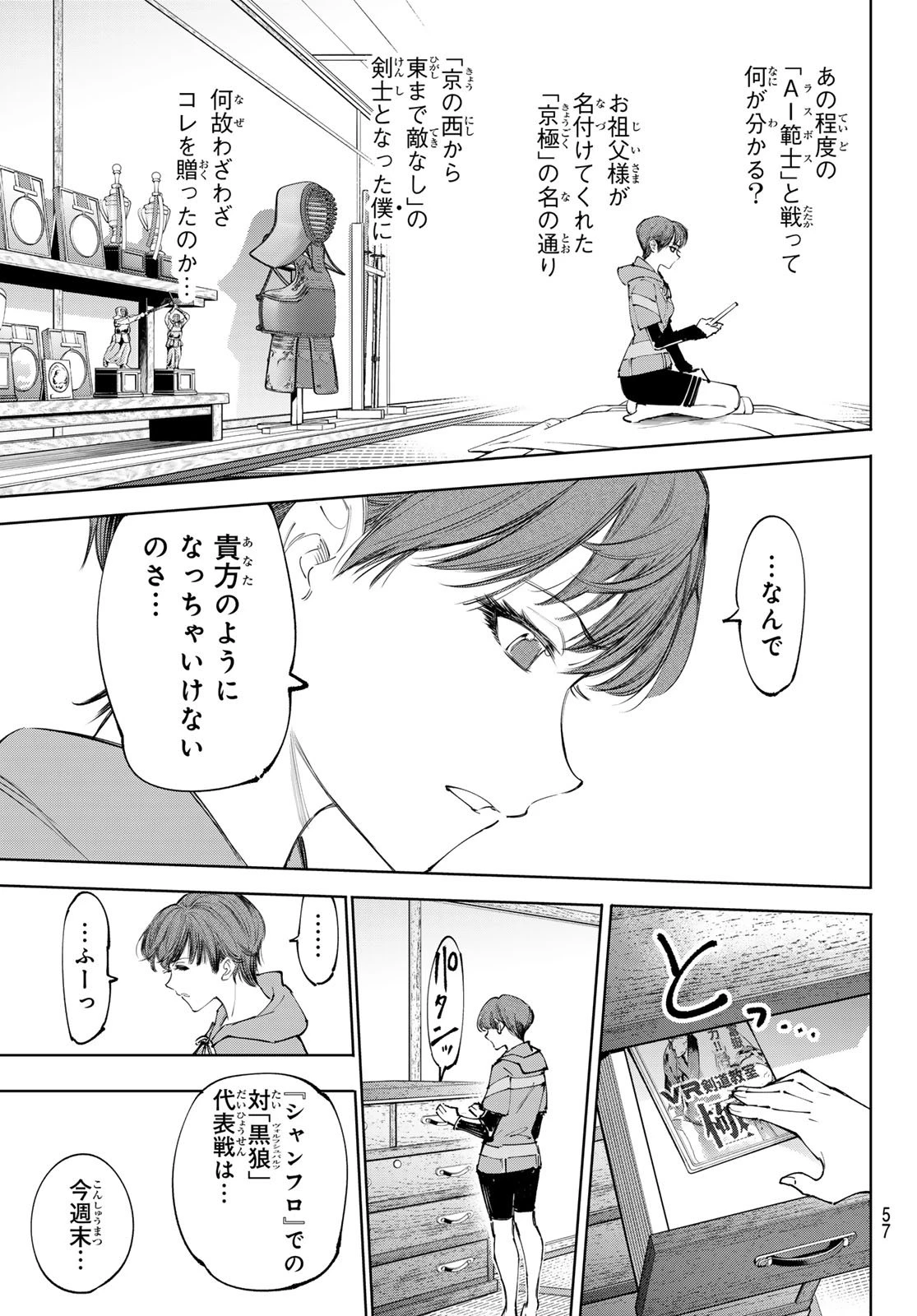 シャングリラ・フロンティア〜クソゲーハンター、神ゲーに挑まんとす〜 第235話 - 5