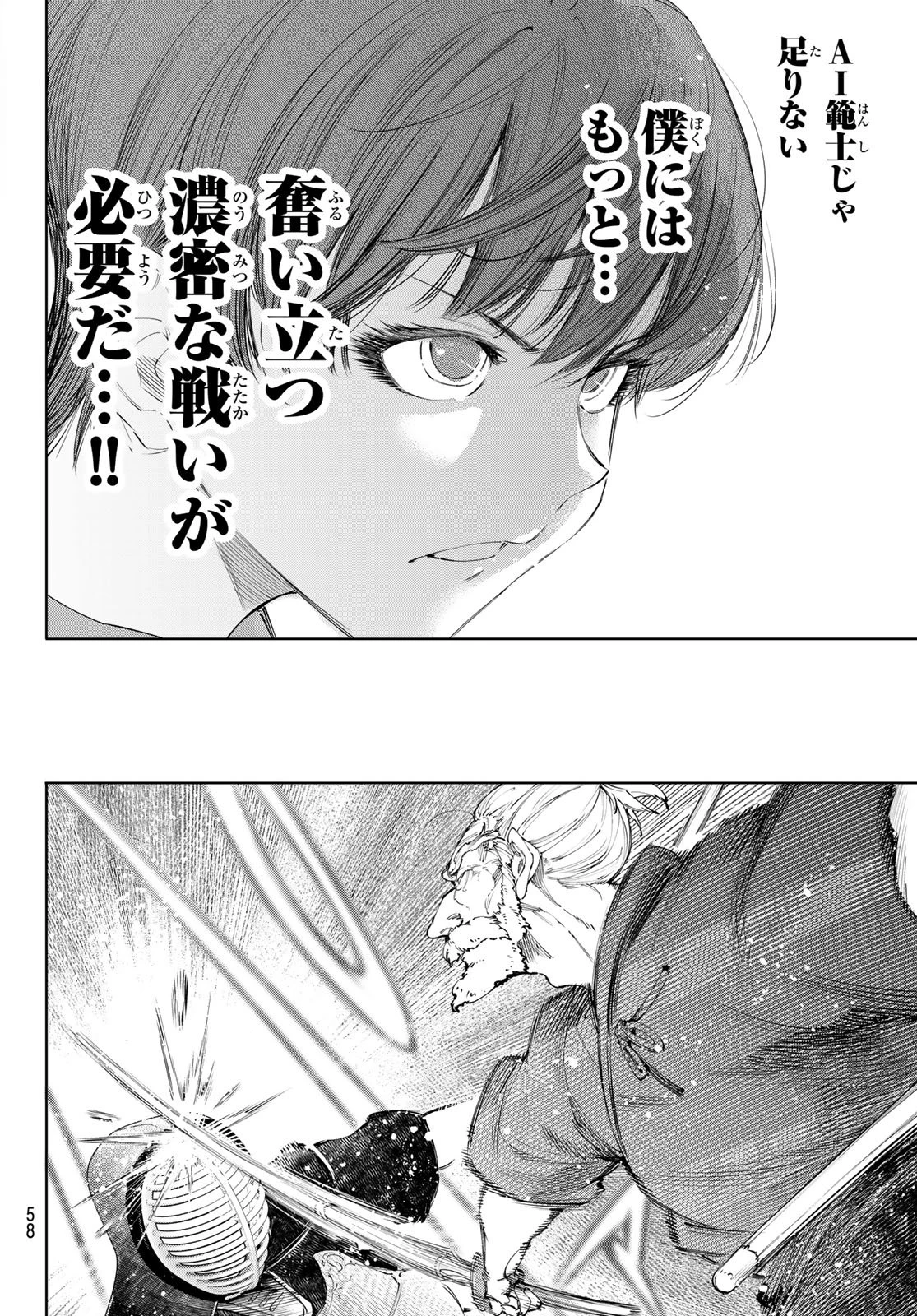シャングリラ・フロンティア〜クソゲーハンター、神ゲーに挑まんとす〜 第235話 - 6