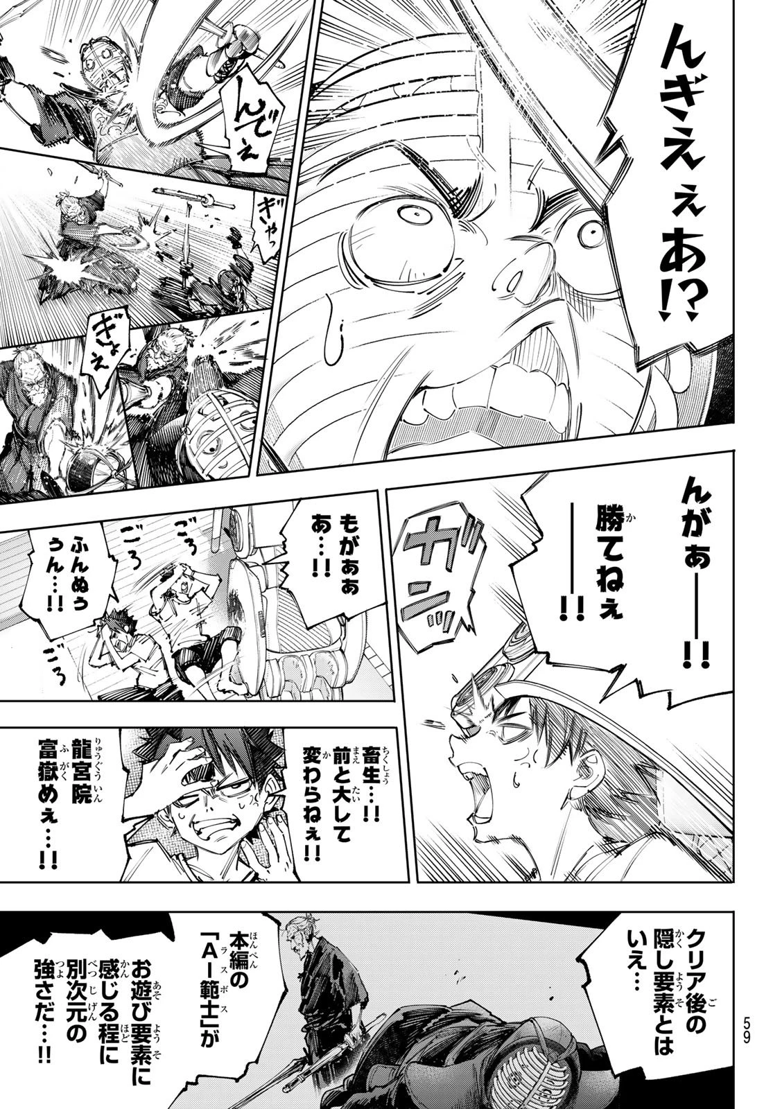 シャングリラ・フロンティア〜クソゲーハンター、神ゲーに挑まんとす〜 第235話 - 7