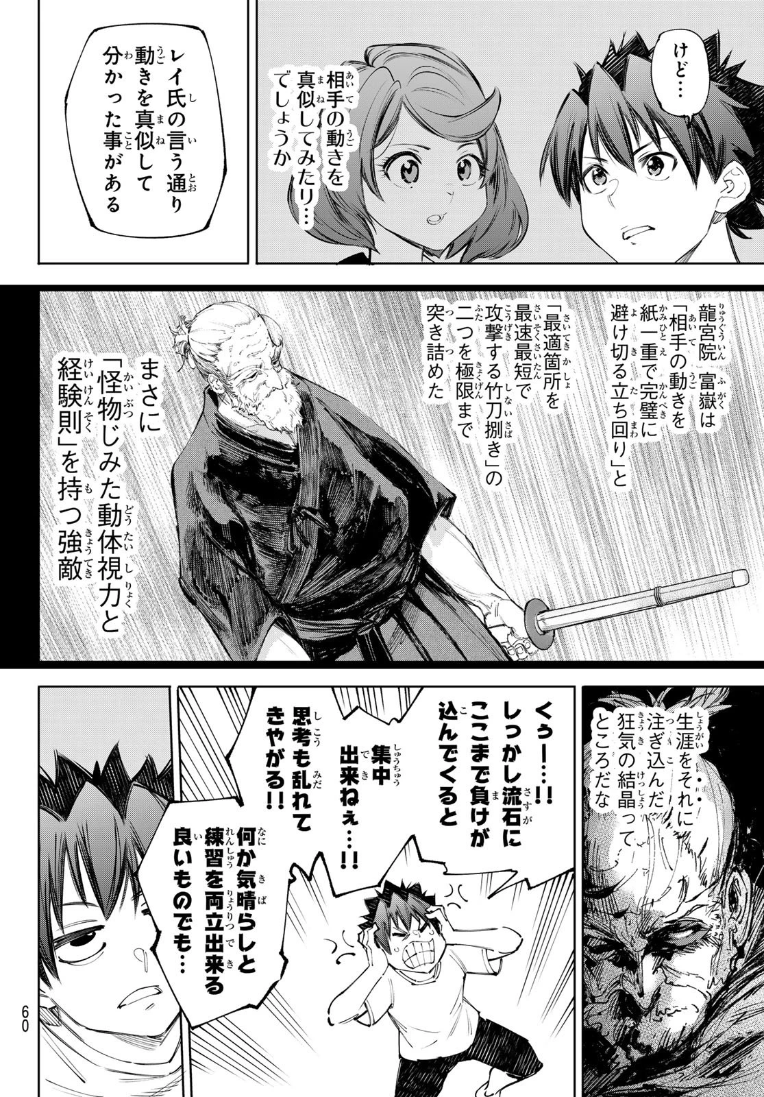 シャングリラ・フロンティア〜クソゲーハンター、神ゲーに挑まんとす〜 第235話 - 8