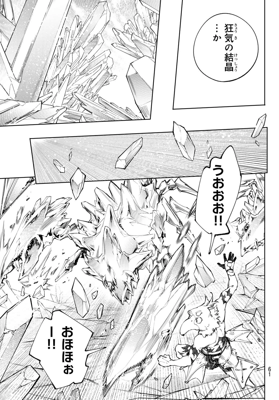 シャングリラ・フロンティア〜クソゲーハンター、神ゲーに挑まんとす〜 第235話 - 9