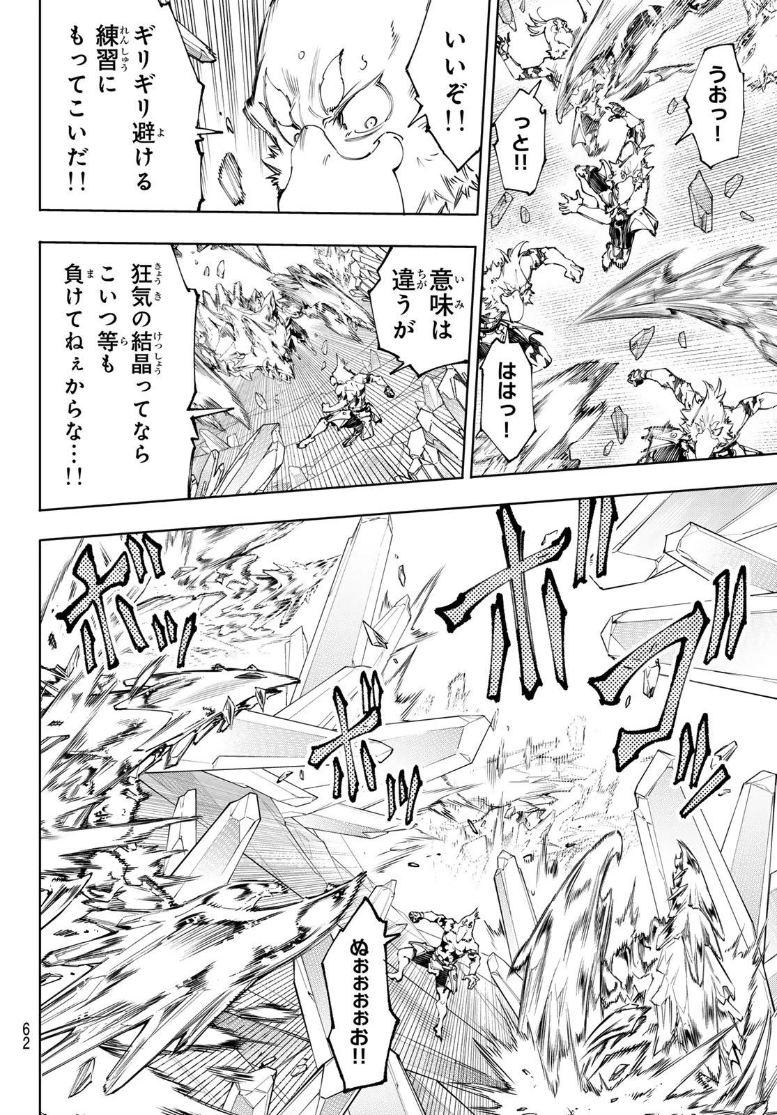 シャングリラ・フロンティア〜クソゲーハンター、神ゲーに挑まんとす〜 第235話 - 10