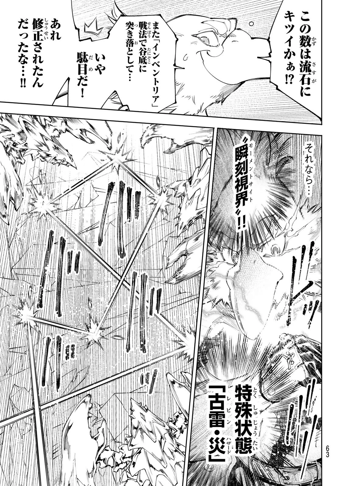 シャングリラ・フロンティア〜クソゲーハンター、神ゲーに挑まんとす〜 第235話 - 11
