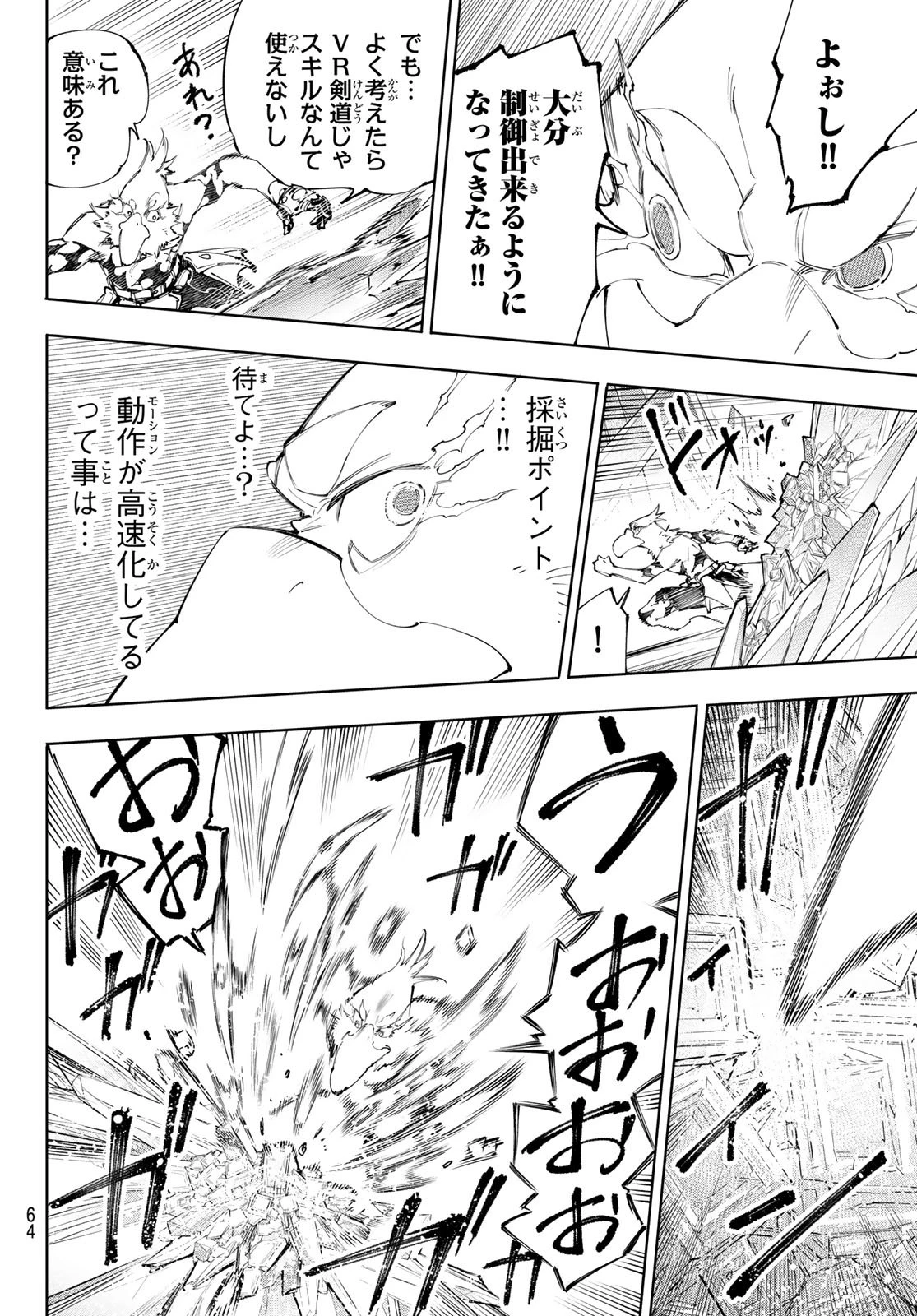 シャングリラ・フロンティア〜クソゲーハンター、神ゲーに挑まんとす〜 第235話 - 12