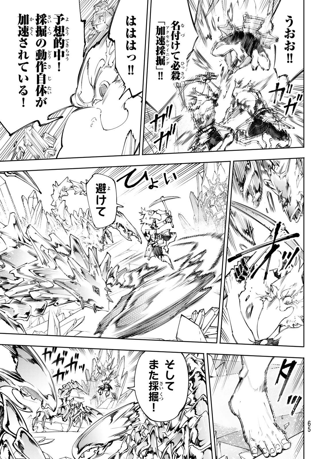 シャングリラ・フロンティア〜クソゲーハンター、神ゲーに挑まんとす〜 第235話 - 13