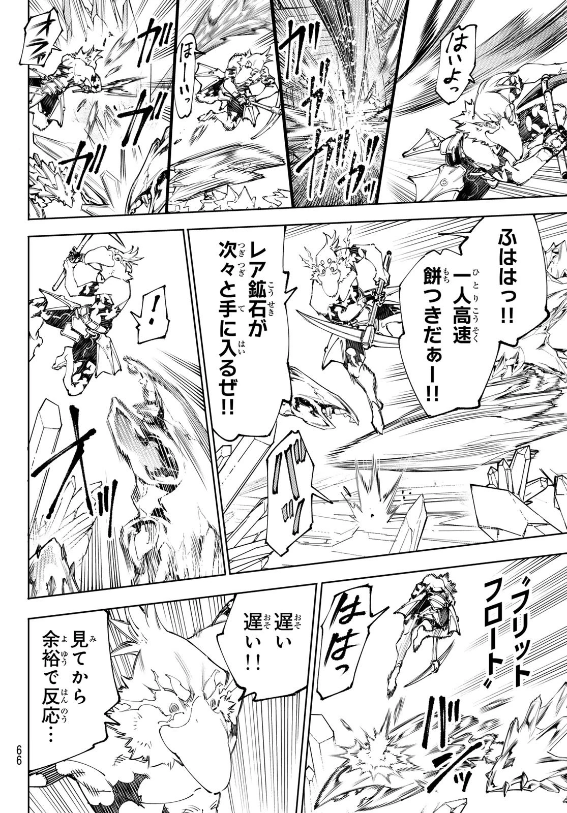 シャングリラ・フロンティア〜クソゲーハンター、神ゲーに挑まんとす〜 第235話 - 14